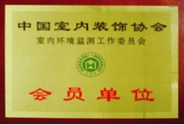 中國室內檢測會員單位