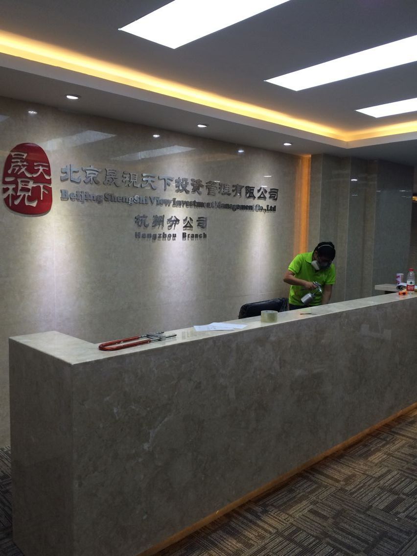 歐美金融中心北京晟視天下投資管理公司杭州分公司