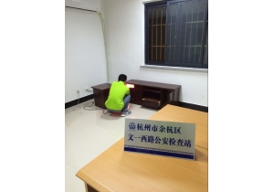 文一路檢查站甲治理醛