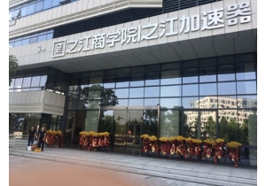 之江商學院