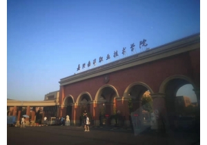 嘉興南洋技術學校