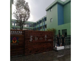 吉水小學