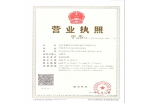 企業(yè)營(yíng)業(yè)執(zhí)照